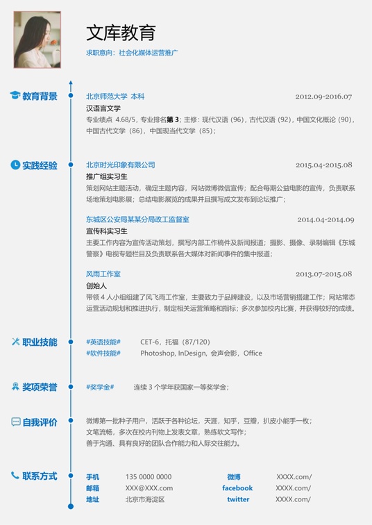 高质量单页简历2 (36)单页简历word模板